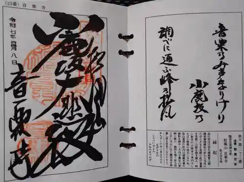 音楽寺(埼玉県)