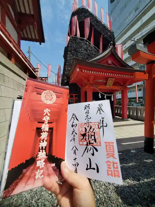 東京羽田 穴守稲荷神社(東京都)
