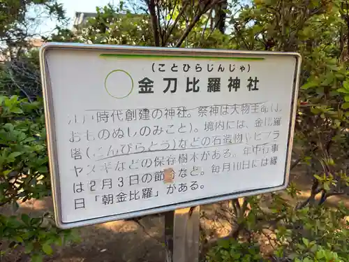 金刀比羅神社(千葉県)