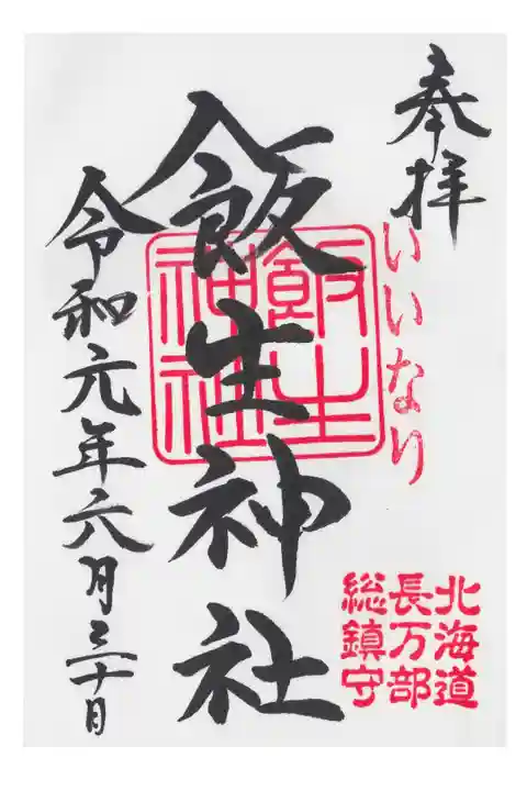 ウォーキングの途中で参拝しました。