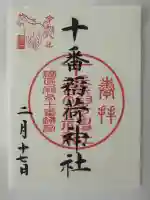 十番稲荷神社の{uncategorized: "未分類", other: "その他", undefined: "問題あり", building: "その他建物", grave: "お墓", sacred_gate: "鳥居", guardian: "狛犬", statue: "像", buddha: "仏像", history: "歴史", nature: "自然", garden: "庭園", animal: "動物", pagoda: "塔", temizu: "手水舎", mountain_gate: "山門・神門", sanctuary: "本殿・本堂", subordinate: "末社・摂社", art: "芸術", scenery: "景色", jizo: "地蔵", ema: "絵馬", goshuin: "御朱印", omikuji: "おみくじ", items: "授与品その他", amulet: "お守り", goshuincho: "御朱印帳", eats: "食事", festival: "お祭り", votive_dance: "神楽", shichigosan: "七五三参", wedding: "結婚式", experience: "体験その他", initially: "初詣", around: "周辺", anti_infection: "感染症対策"}