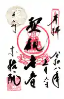 宗格院(東京都)