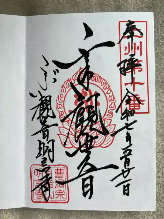 明言寺(石打こぶ観音)(群馬県)