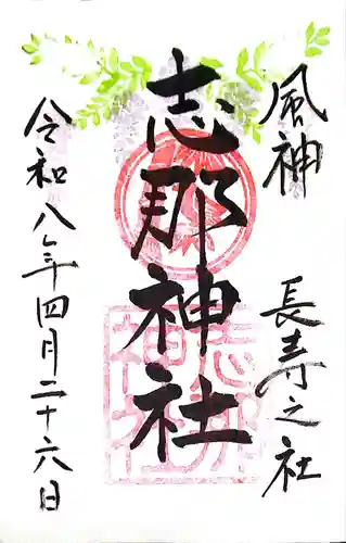 志那神社(滋賀県)