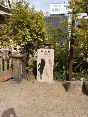 難波八阪神社の歴史