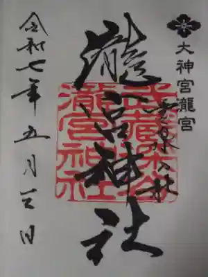 瀧宮神社(埼玉県)