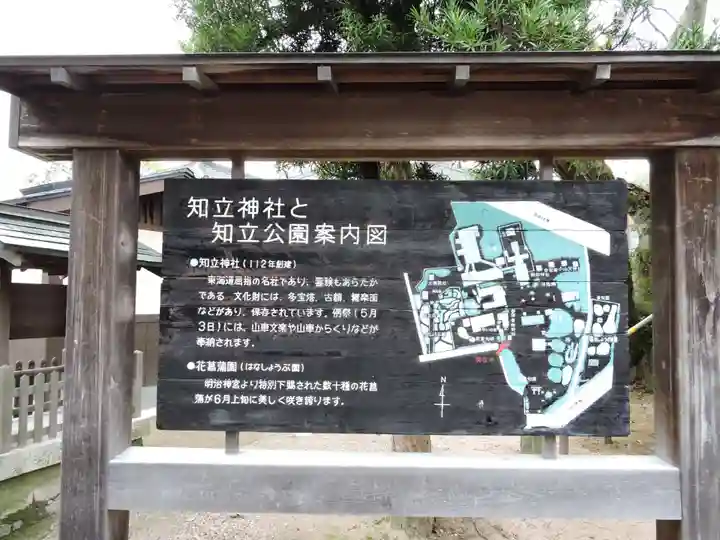 知立神社(愛知県)