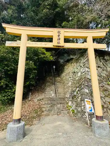 秋葉神社(和歌山県)