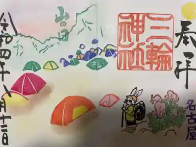 『山の日』通常バージョン