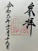 出雲大社(島根県)