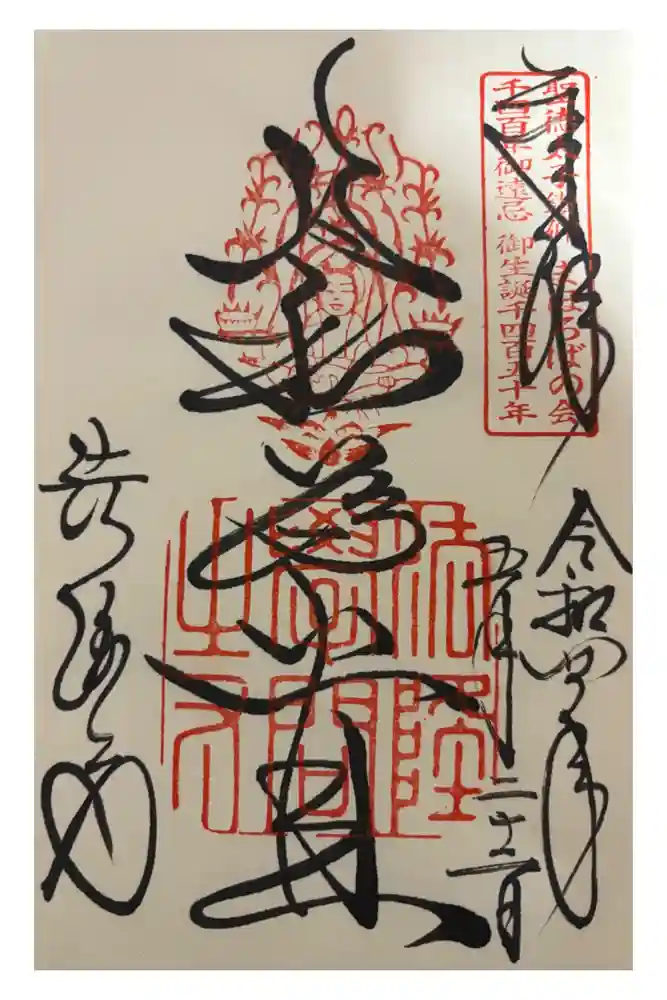 法隆寺の御朱印