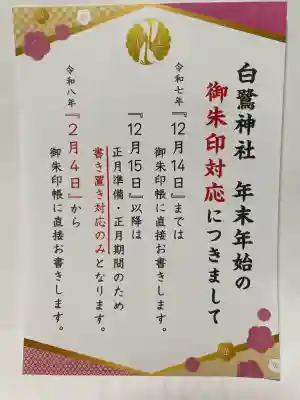 白鷺神社(栃木県)