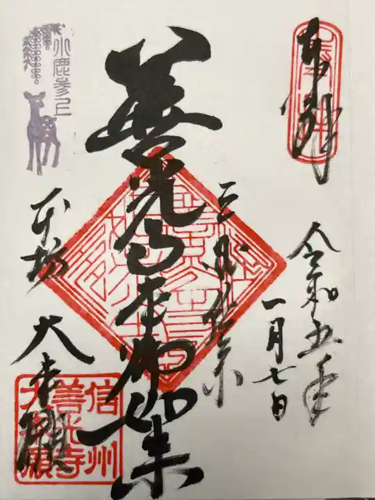 善光寺(長野県)