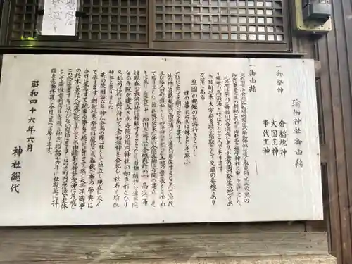 瑜伽神社　(大黒神社、蛭子神社)の歴史