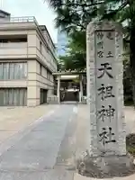 六本木天祖神社のその他建物