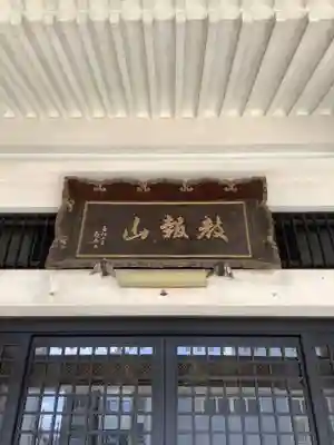 極楽寺の本殿・本堂