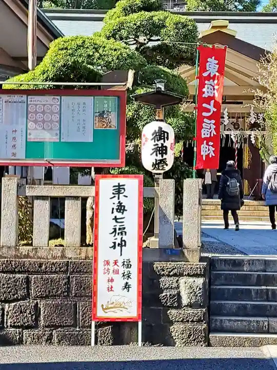 天祖諏訪神社(東京都)