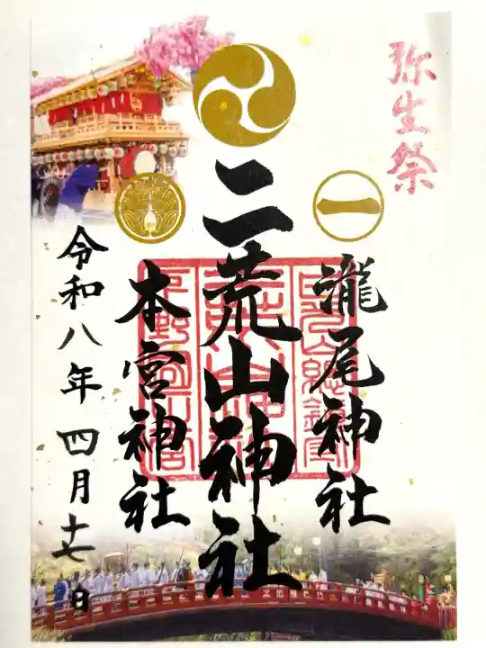 日光二荒山神社の{uncategorized: "未分類", other: "その他", undefined: "問題あり", building: "その他建物", grave: "お墓", sacred_gate: "鳥居", guardian: "狛犬", statue: "像", buddha: "仏像", history: "歴史", nature: "自然", garden: "庭園", animal: "動物", pagoda: "塔", temizu: "手水舎", mountain_gate: "山門・神門", sanctuary: "本殿・本堂", subordinate: "末社・摂社", art: "芸術", scenery: "景色", jizo: "地蔵", ema: "絵馬", goshuin: "御朱印", omikuji: "おみくじ", items: "授与品その他", amulet: "お守り", goshuincho: "御朱印帳", eats: "食事", festival: "お祭り", votive_dance: "神楽", shichigosan: "七五三参", wedding: "結婚式", experience: "体験その他", initially: "初詣", around: "周辺", anti_infection: "感染症対策"}