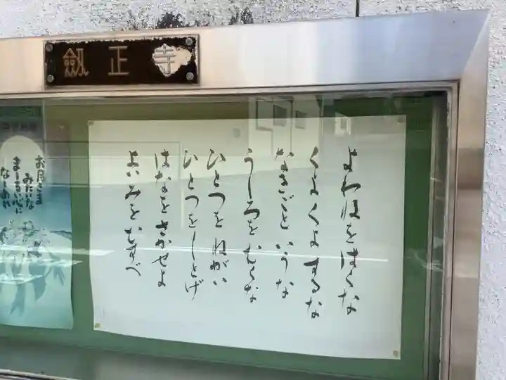 劔正寺のその他建物