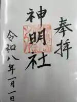 神明社(伊勢山神明社)(愛知県)