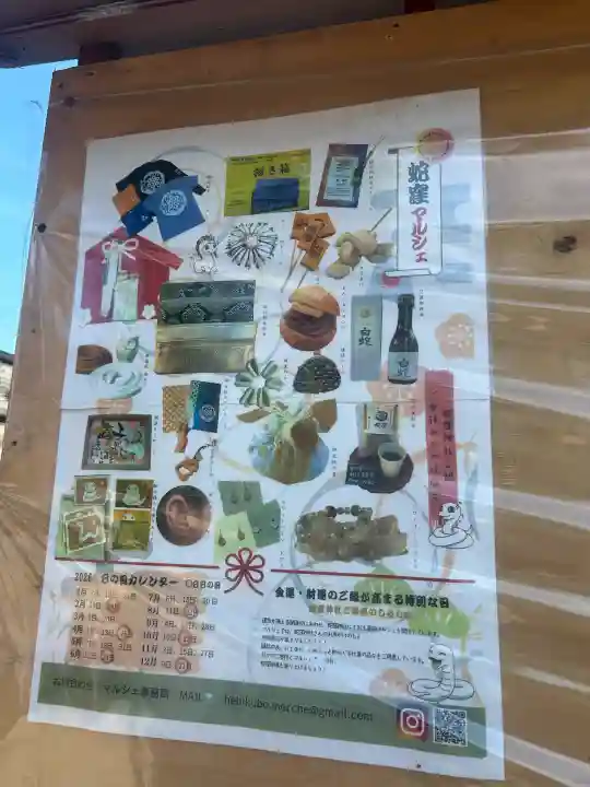 蛇窪神社(東京都)