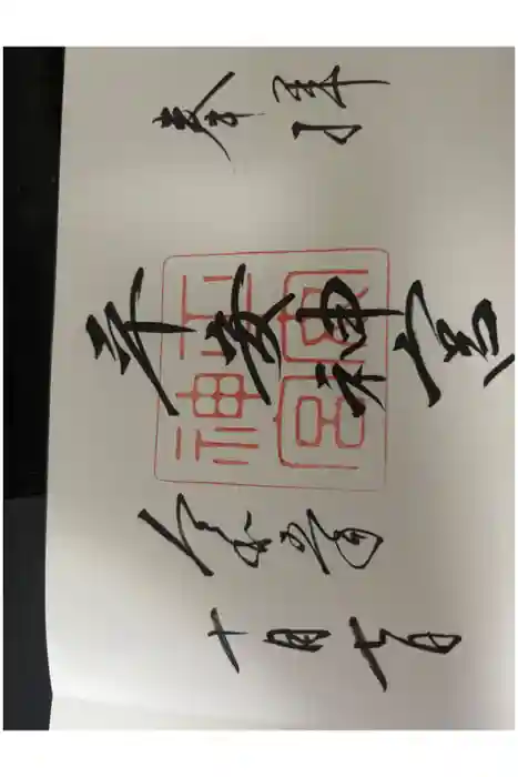 平安神宮の御朱印