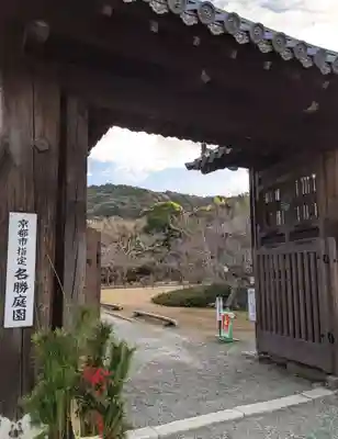 勧修寺(京都府)