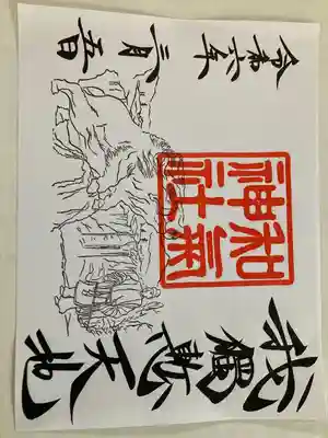 和気神社(鹿児島県)