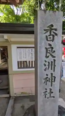 白山宮のその他建物