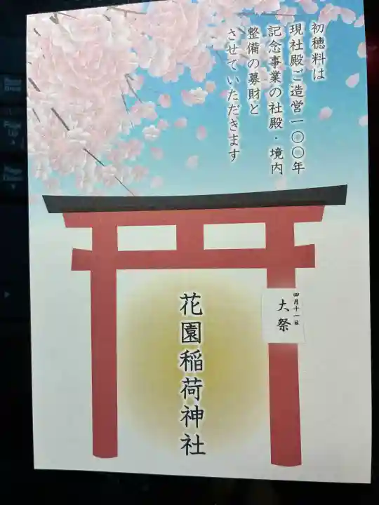 花園稲荷神社の{uncategorized: "未分類", other: "その他", undefined: "問題あり", building: "その他建物", grave: "お墓", sacred_gate: "鳥居", guardian: "狛犬", statue: "像", buddha: "仏像", history: "歴史", nature: "自然", garden: "庭園", animal: "動物", pagoda: "塔", temizu: "手水舎", mountain_gate: "山門・神門", sanctuary: "本殿・本堂", subordinate: "末社・摂社", art: "芸術", scenery: "景色", jizo: "地蔵", ema: "絵馬", goshuin: "御朱印", omikuji: "おみくじ", items: "授与品その他", amulet: "お守り", goshuincho: "御朱印帳", eats: "食事", festival: "お祭り", votive_dance: "神楽", shichigosan: "七五三参", wedding: "結婚式", experience: "体験その他", initially: "初詣", around: "周辺", anti_infection: "感染症対策"}