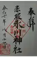 赤塚氷川神社の御朱印