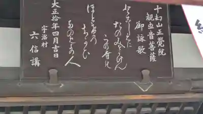 正覚院(京都府)