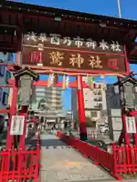 鷲神社(東京都)