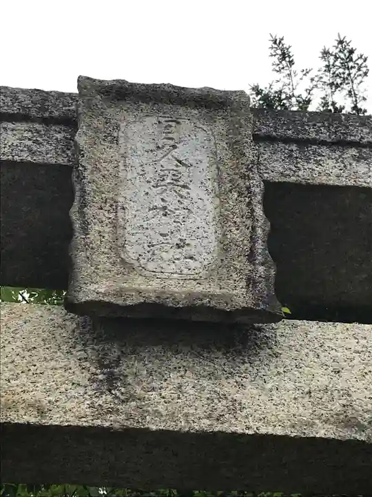 目久美神社の鳥居