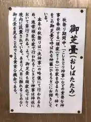 荒井神社の歴史