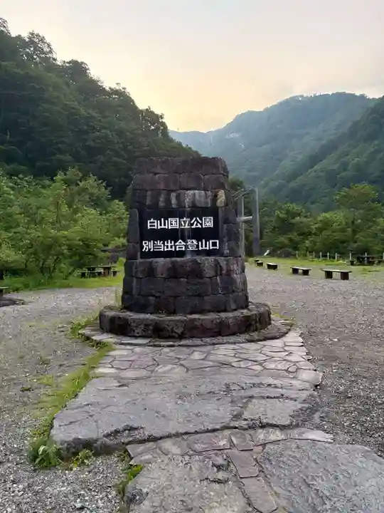 白山比咩神社 奥宮(石川県)