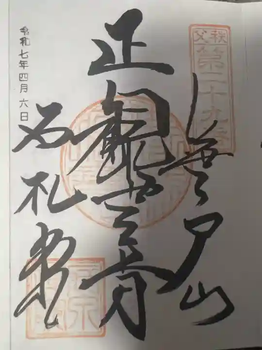 長泉院(埼玉県)