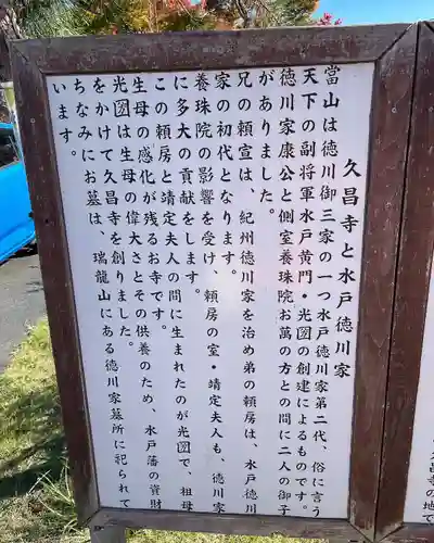 本山　久昌寺(茨城県)