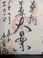 東覺寺(東京都)