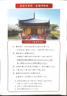 安倍文殊院 の{uncategorized: "未分類", other: "その他", undefined: "問題あり", building: "その他建物", grave: "お墓", sacred_gate: "鳥居", guardian: "狛犬", statue: "像", buddha: "仏像", history: "歴史", nature: "自然", garden: "庭園", animal: "動物", pagoda: "塔", temizu: "手水舎", mountain_gate: "山門・神門", sanctuary: "本殿・本堂", subordinate: "末社・摂社", art: "芸術", scenery: "景色", jizo: "地蔵", ema: "絵馬", goshuin: "御朱印", omikuji: "おみくじ", items: "授与品その他", amulet: "お守り", goshuincho: "御朱印帳", eats: "食事", festival: "お祭り", votive_dance: "神楽", shichigosan: "七五三参", wedding: "結婚式", experience: "体験その他", initially: "初詣", around: "周辺", anti_infection: "感染症対策"}