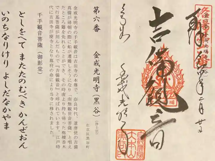 洛陽三十三所観音霊場