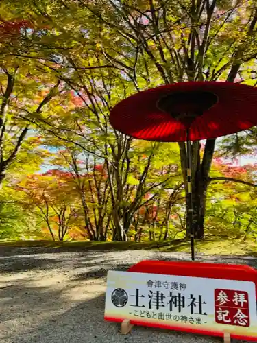 土津神社｜こどもと出世の神さまのその他建物