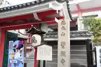 誓願寺(京都府)