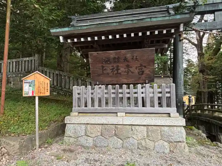 諏訪大社(長野県)