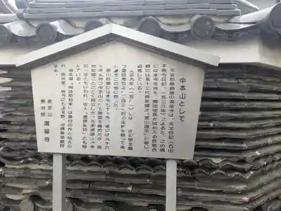 満福寺(岐阜県)