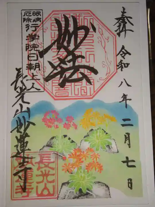 妙蓮寺(神奈川県)