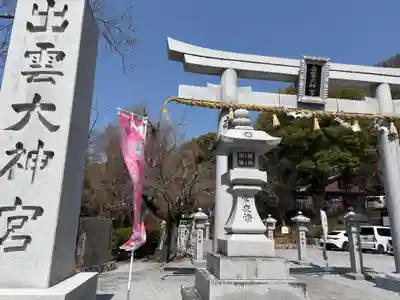 出雲大神宮の鳥居
