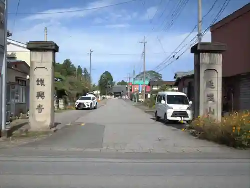 城興寺（延生地蔵尊）の山門