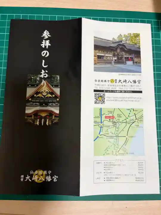 大崎八幡宮(宮城県)