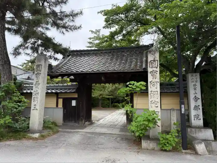 舎那院(滋賀県)